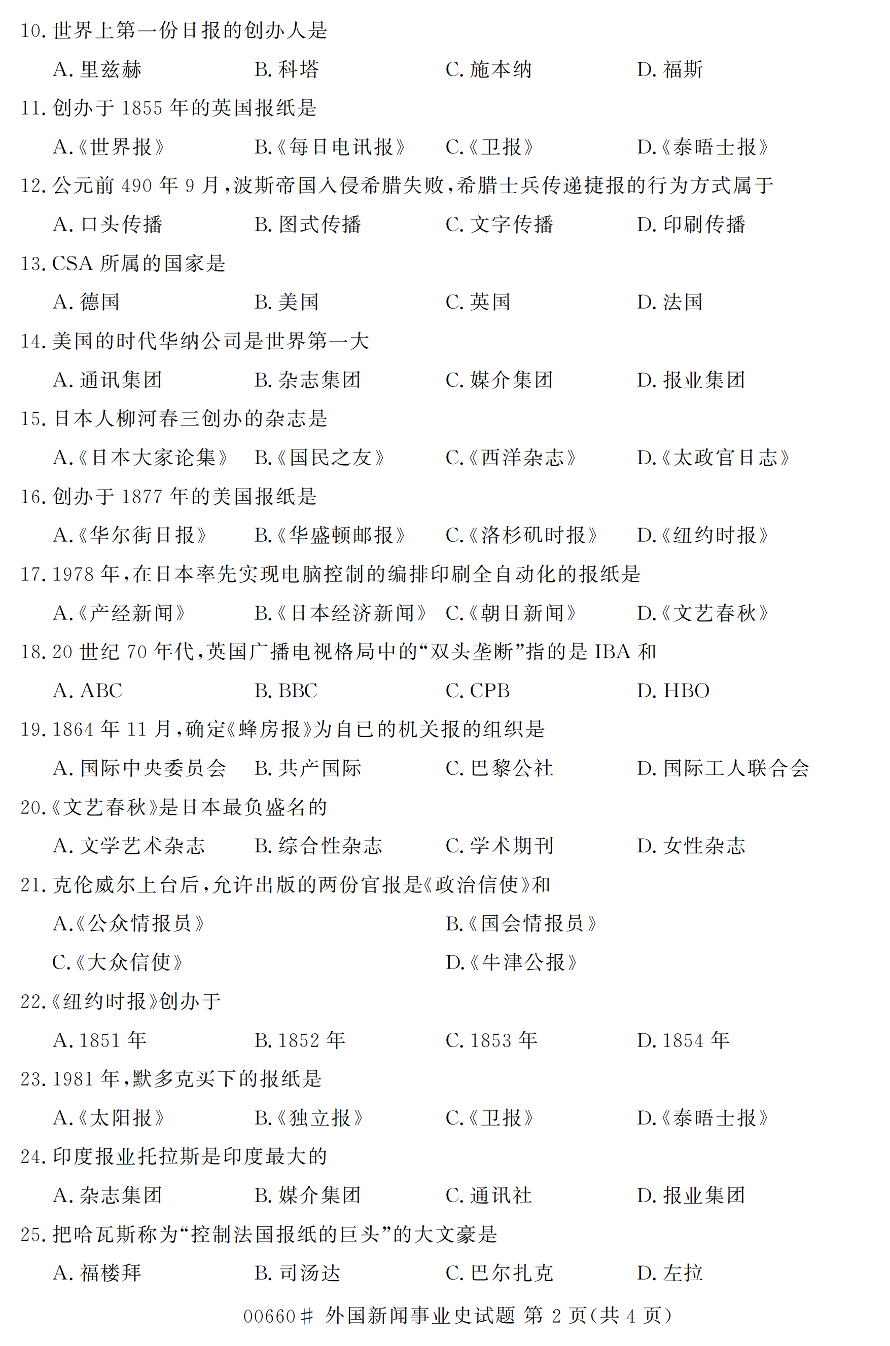全国2020年10月自学考试00660外国新闻事业史试题