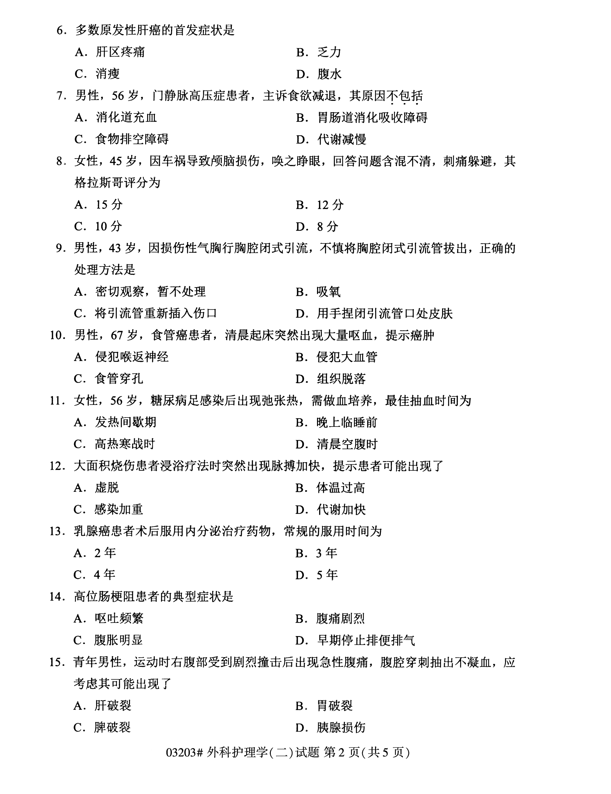 全国2020年10月自学考试03203外科护理学(二)试题