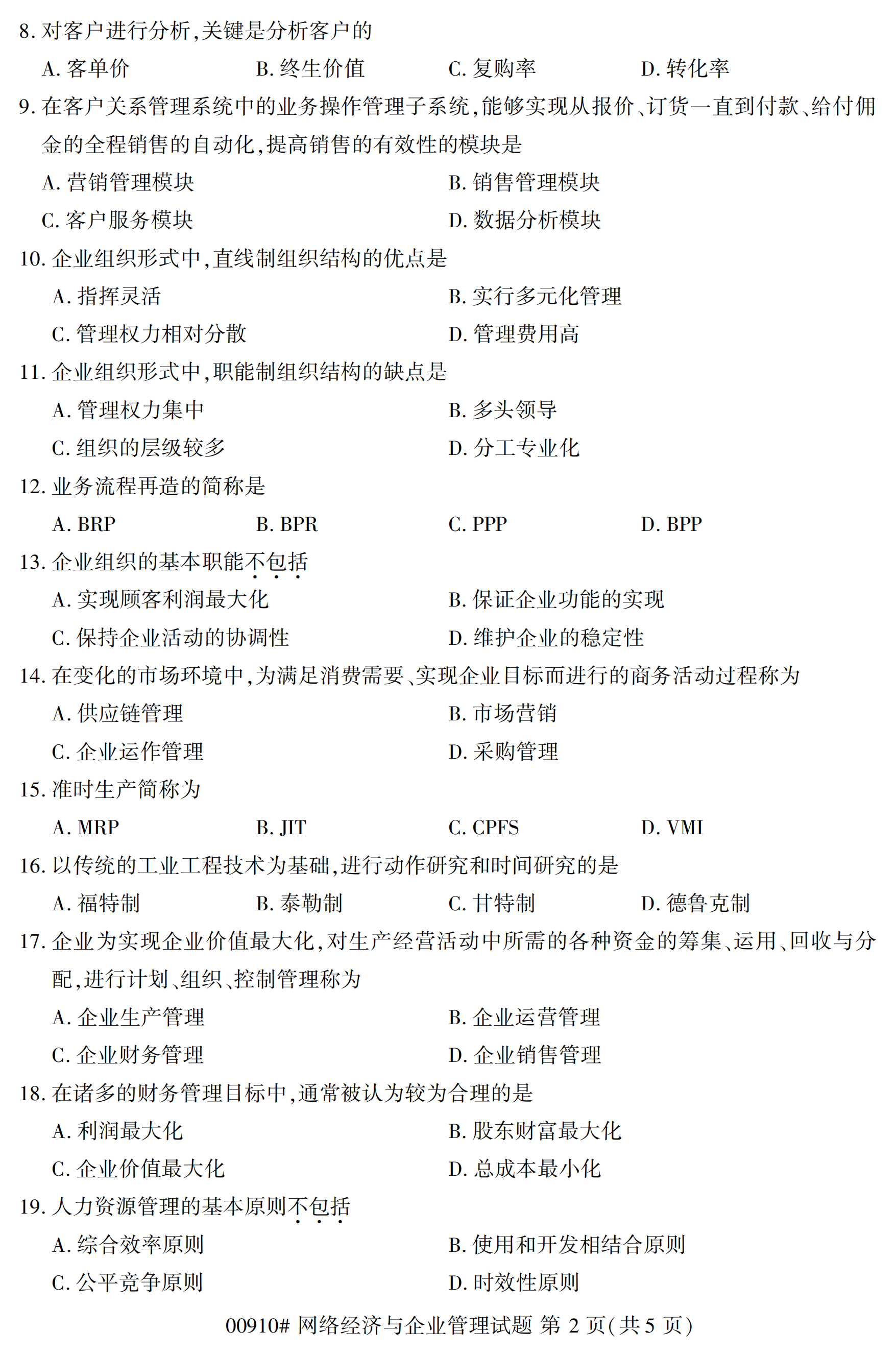 全国2020年10月自学考试00910网络经济与企业管理试题