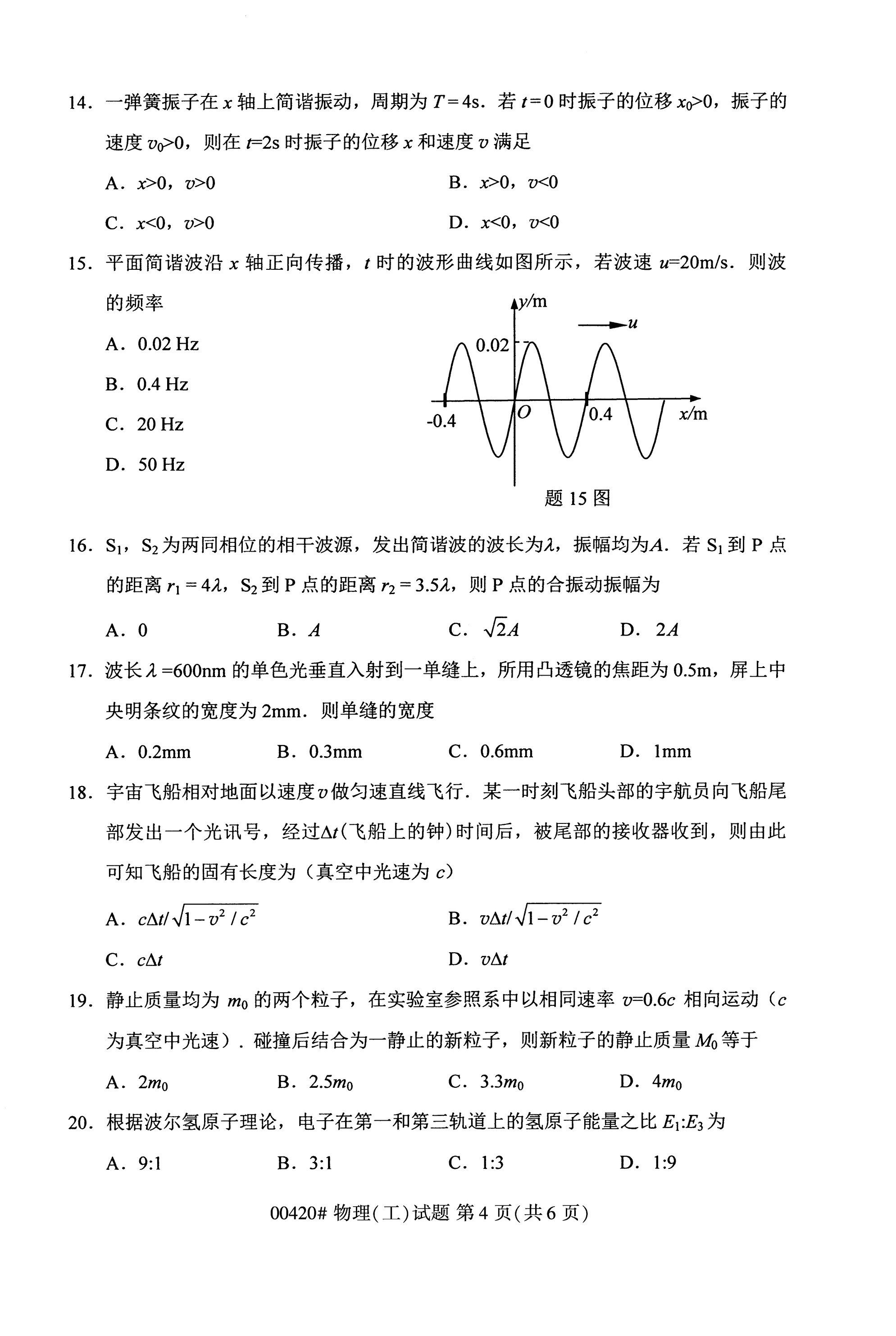 全国2020年10月自学考试00420物理(工)试题