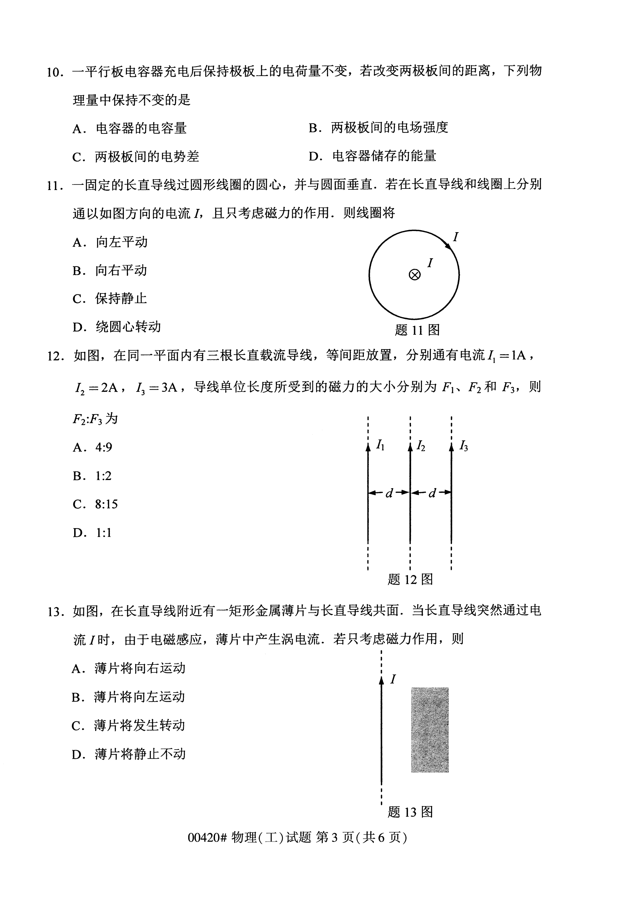 全国2020年10月自学考试00420物理(工)试题