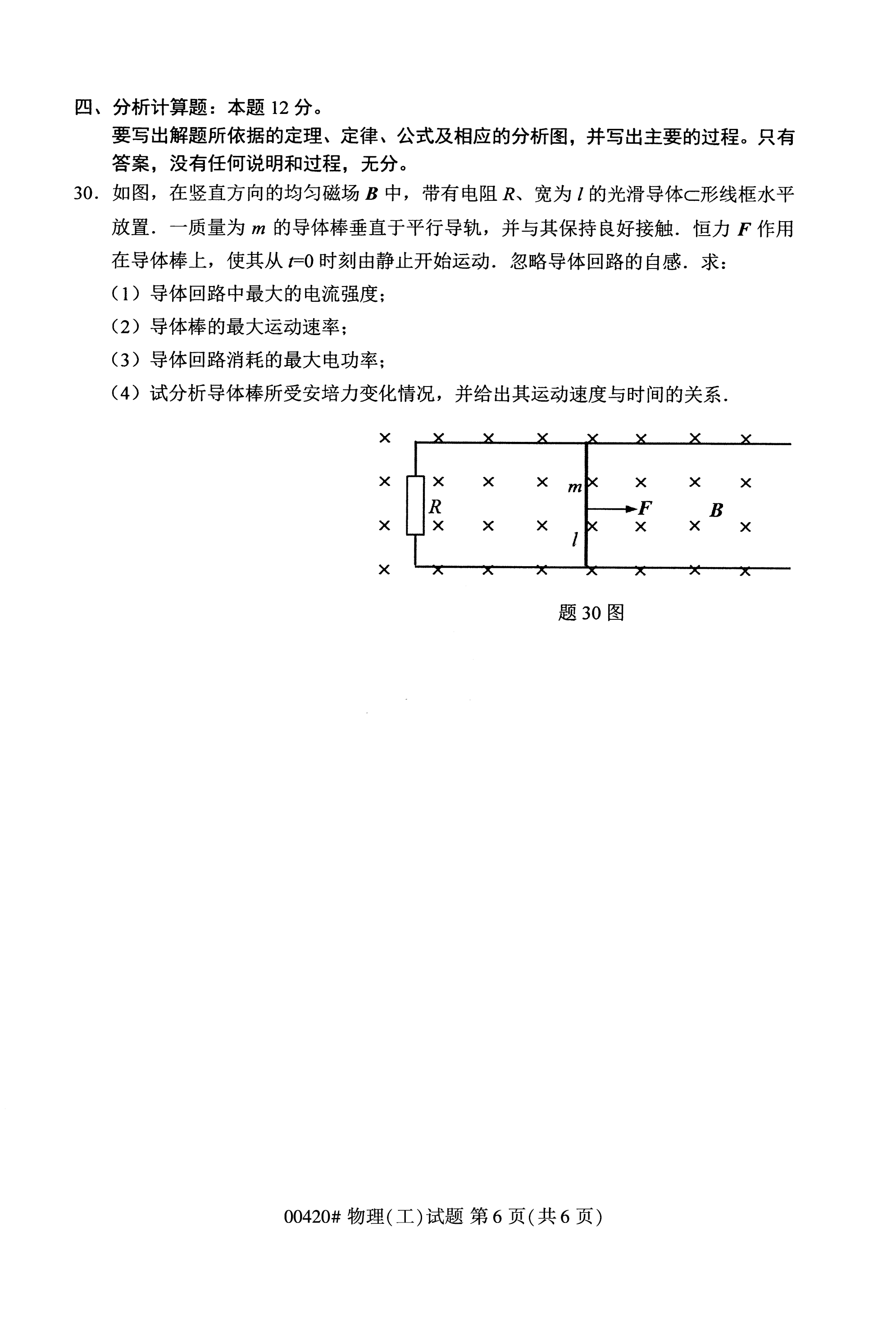 全国2020年10月自学考试00420物理(工)试题