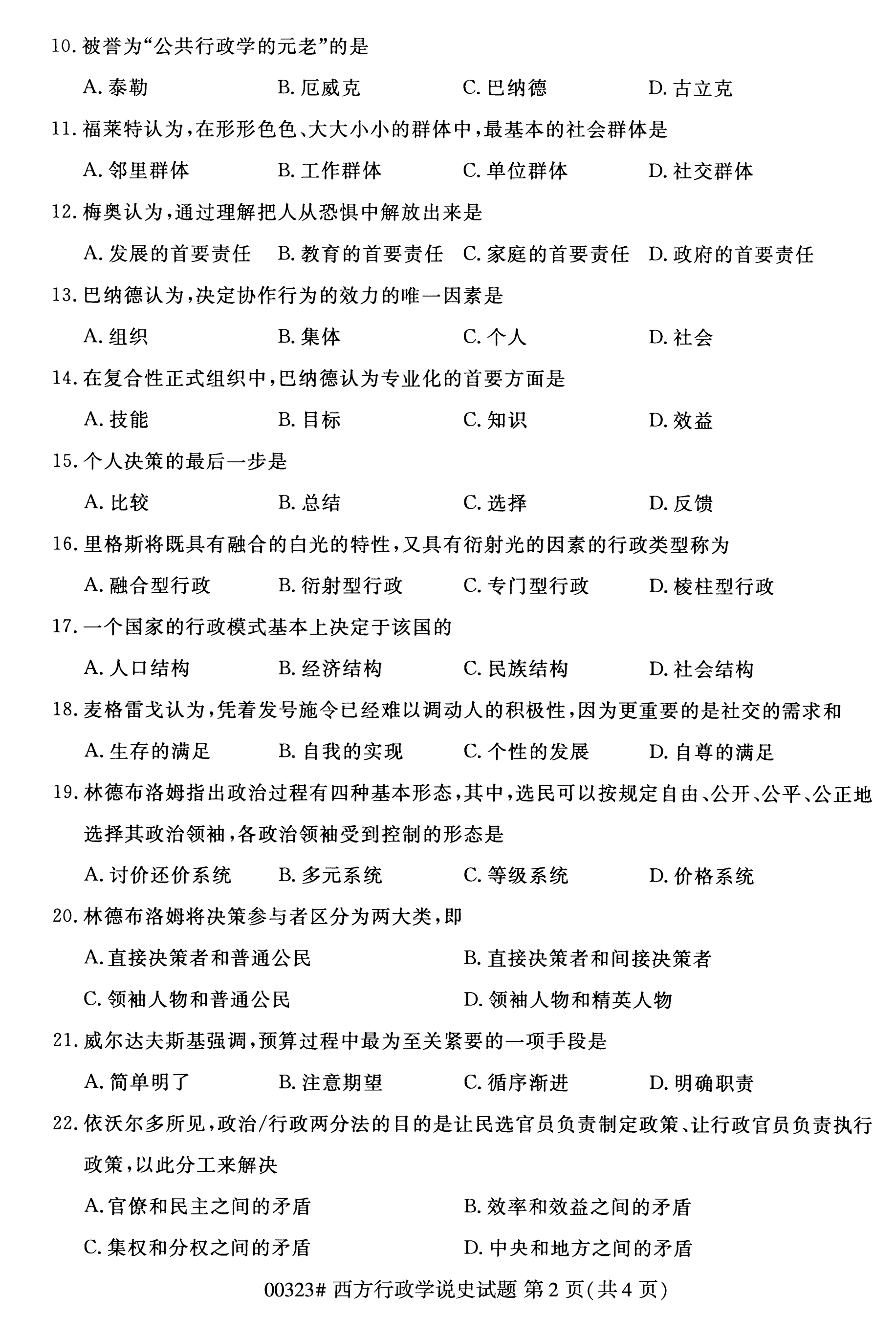 全国2020年10月自学考试00323西方行政学说史试题