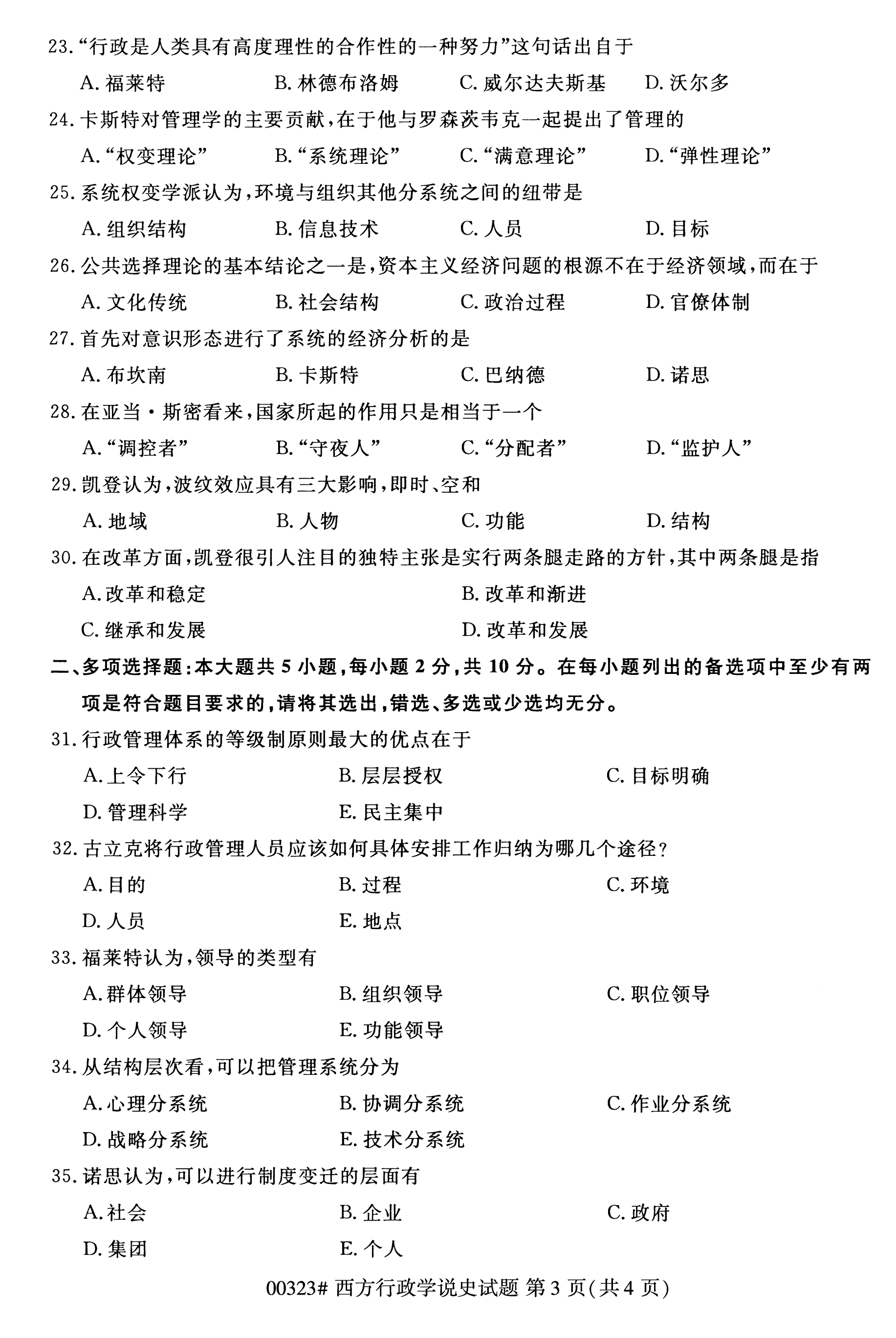 全国2020年10月自学考试00323西方行政学说史试题