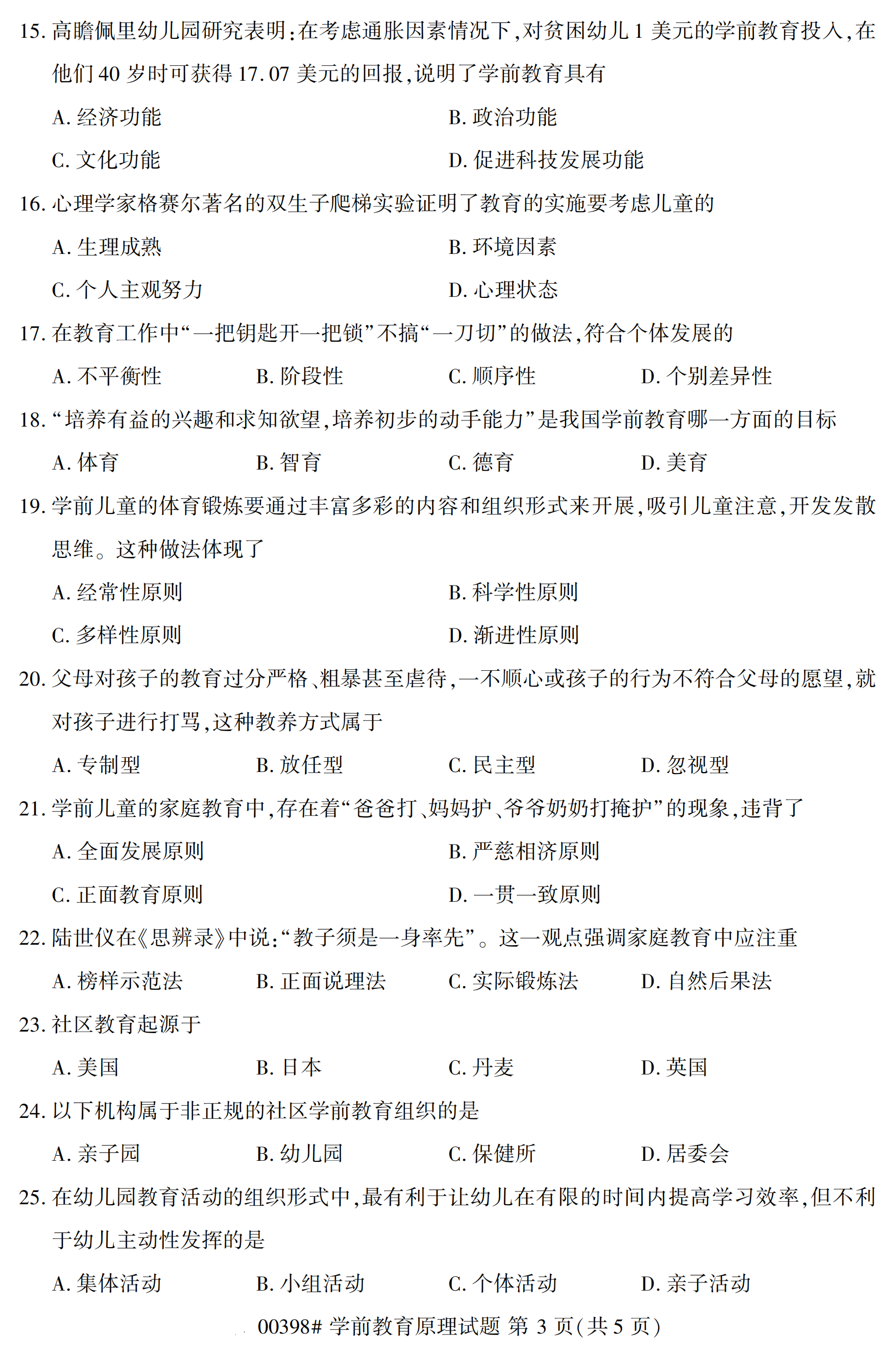 全国2020年10月自学考试00398学前教育原理试题
