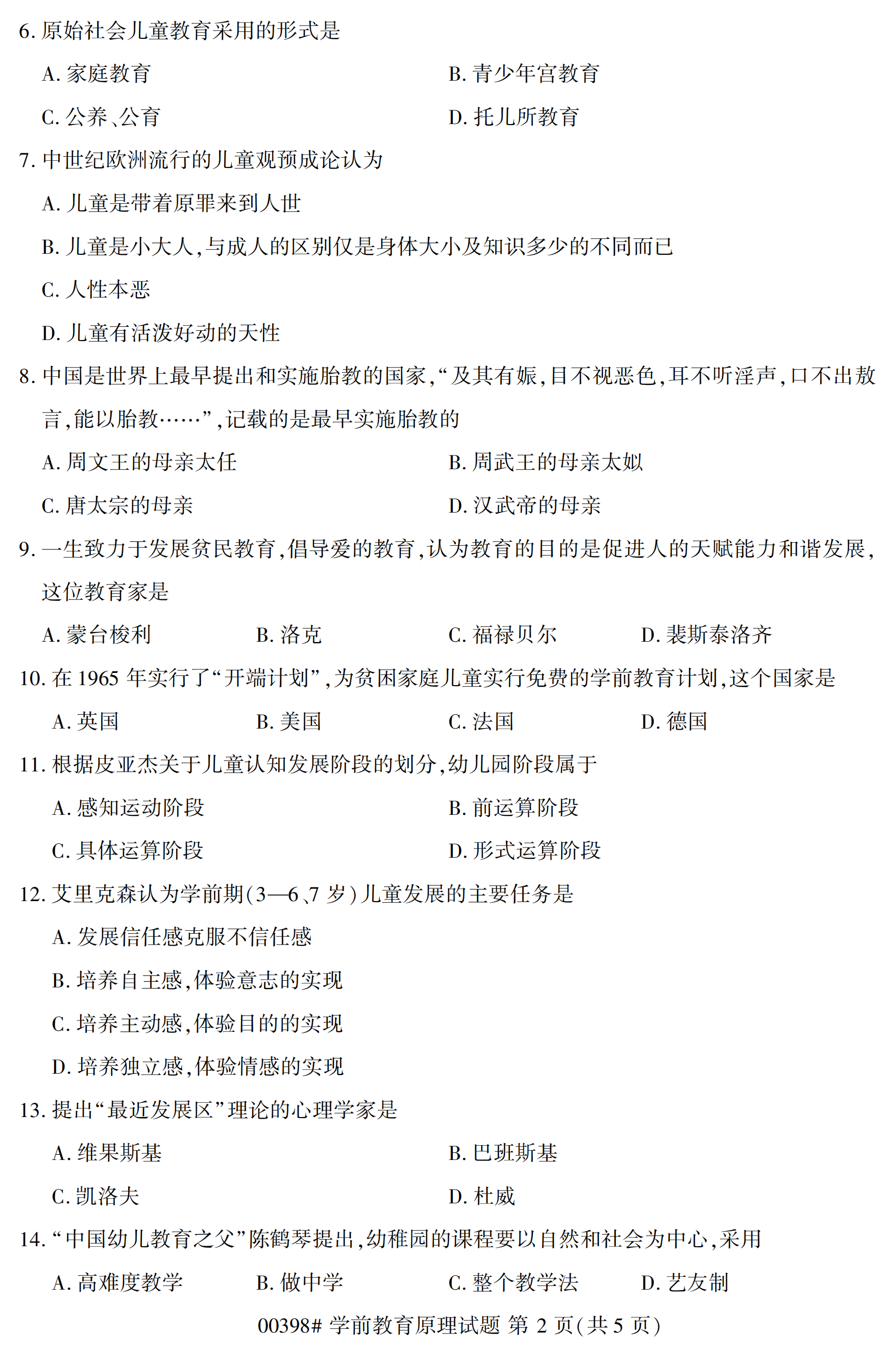 全国2020年10月自学考试00398学前教育原理试题
