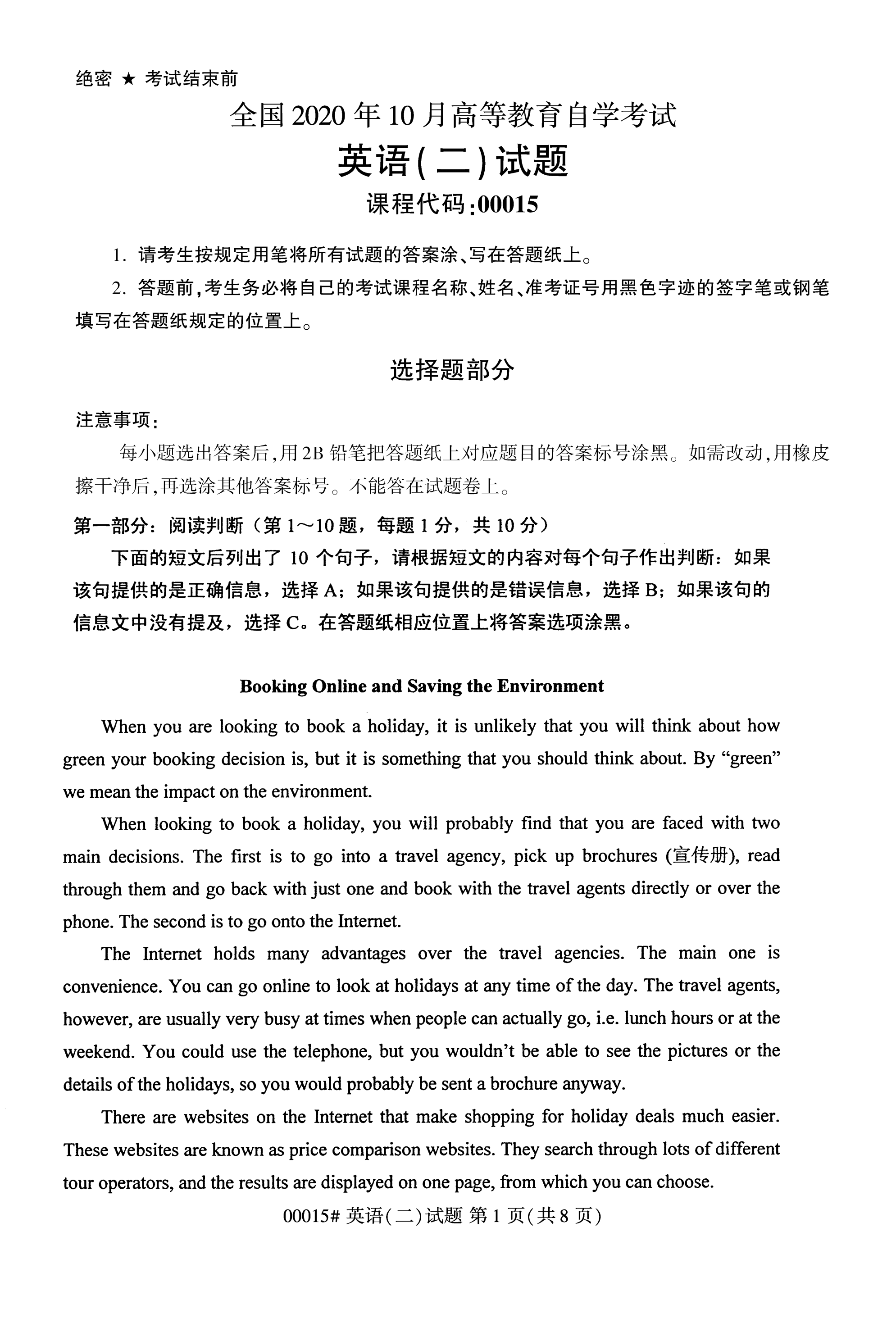 全国2020年10月自学考试00015英语(二)试题(本科)