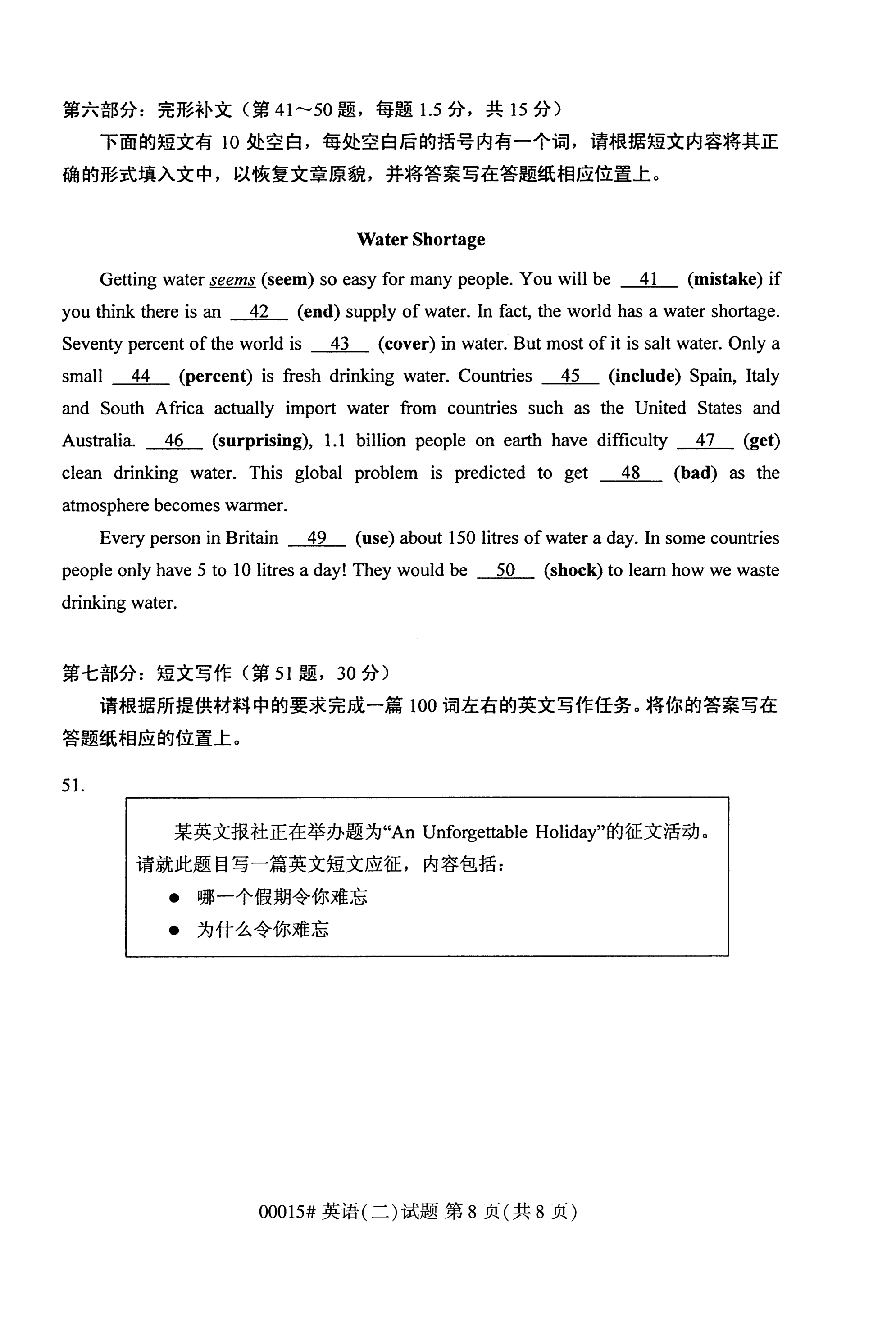 全国2020年10月自学考试00015英语(二)试题(本科)