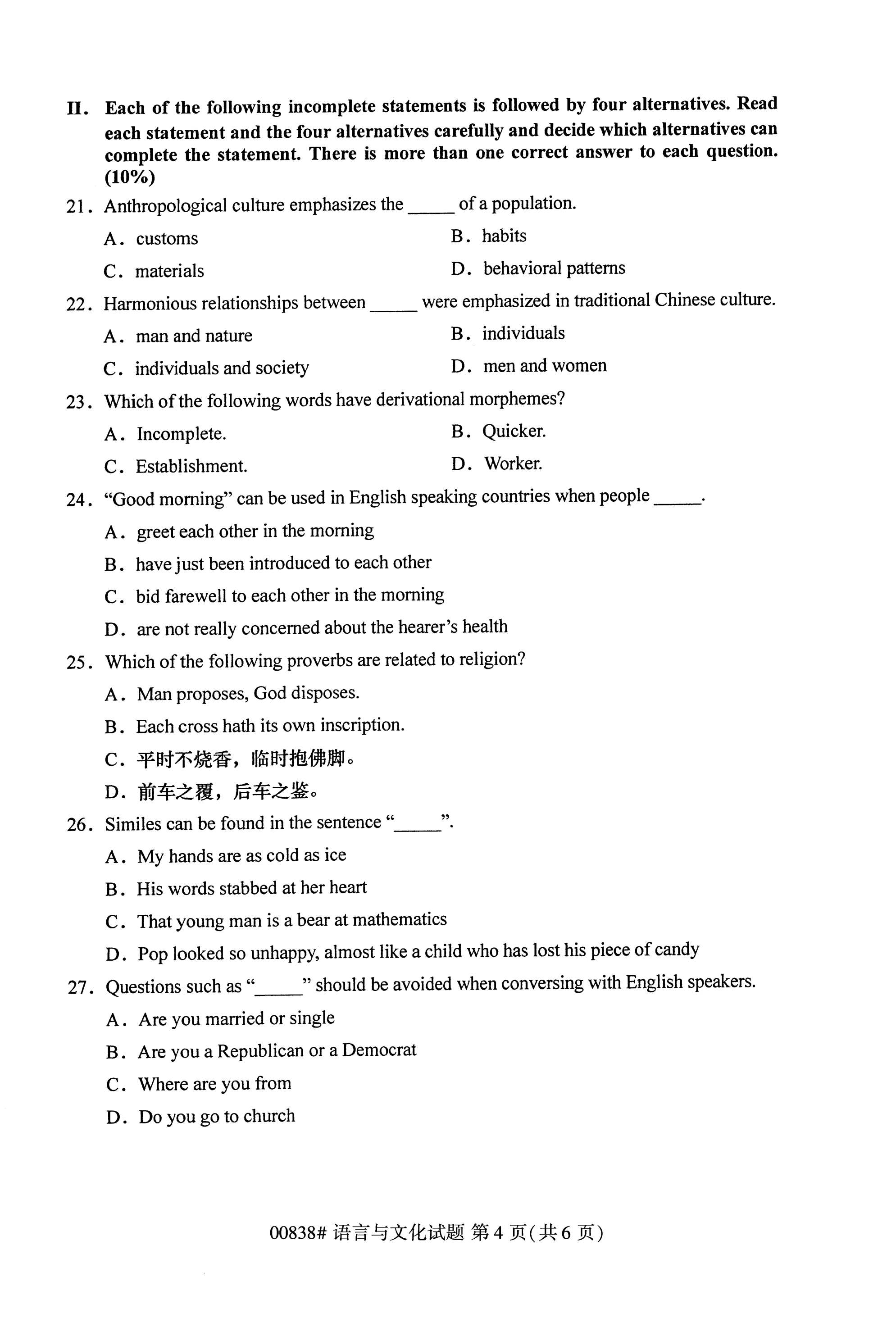 全国2020年10月自学考试00838语言与文化试题