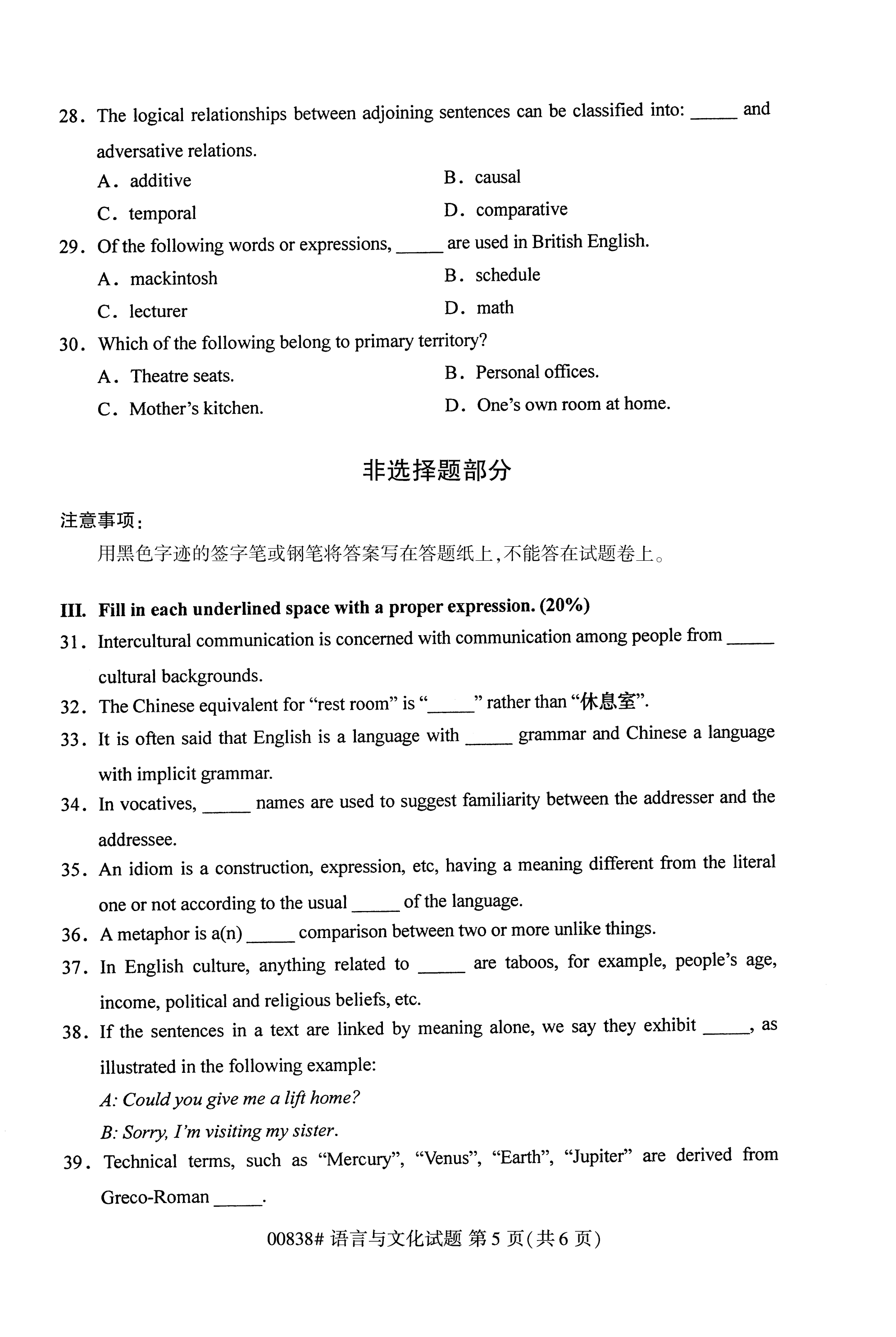 全国2020年10月自学考试00838语言与文化试题