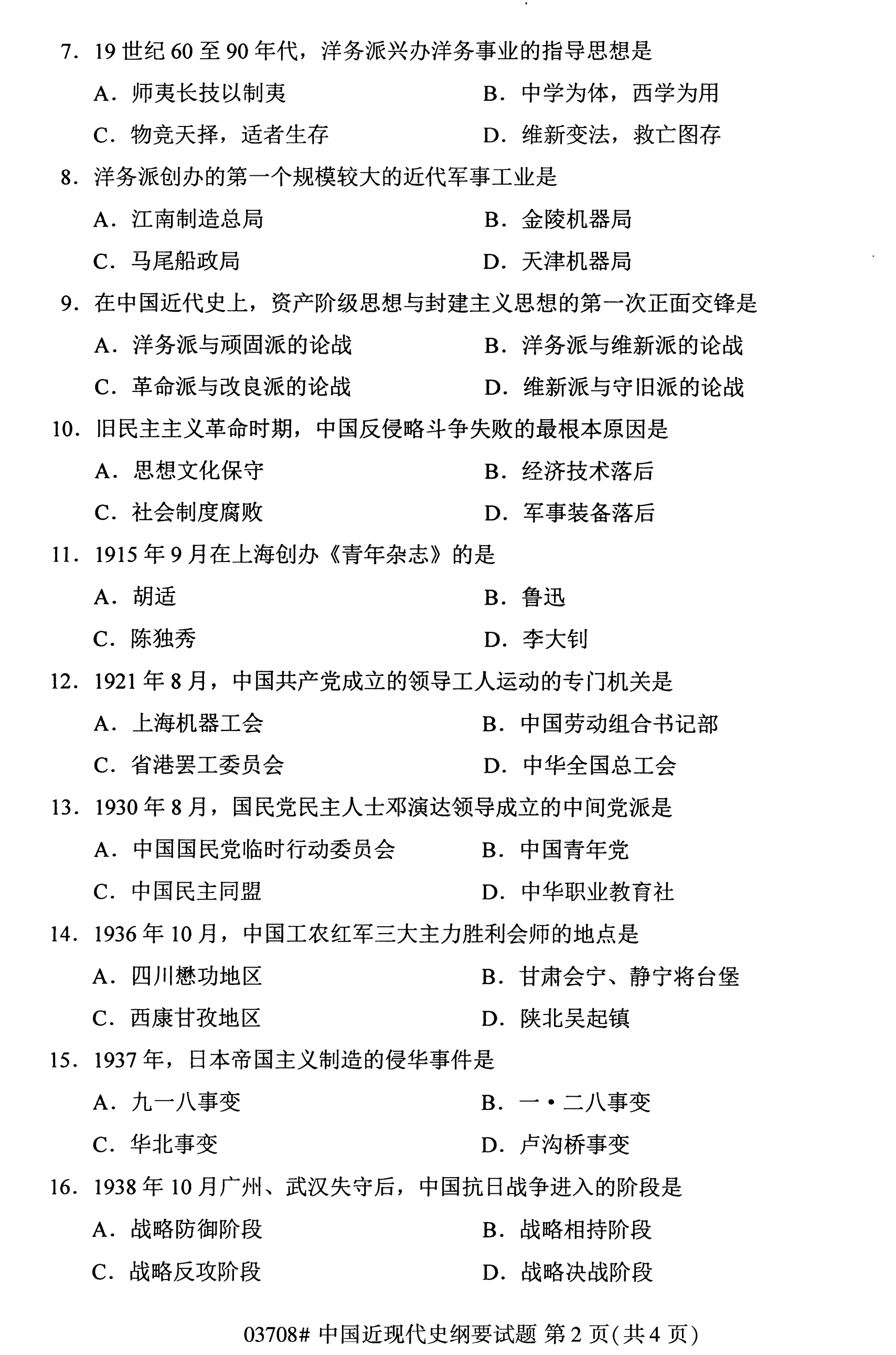 全国2020年10月自学考试03708中国近现代史纲要试题(本科)