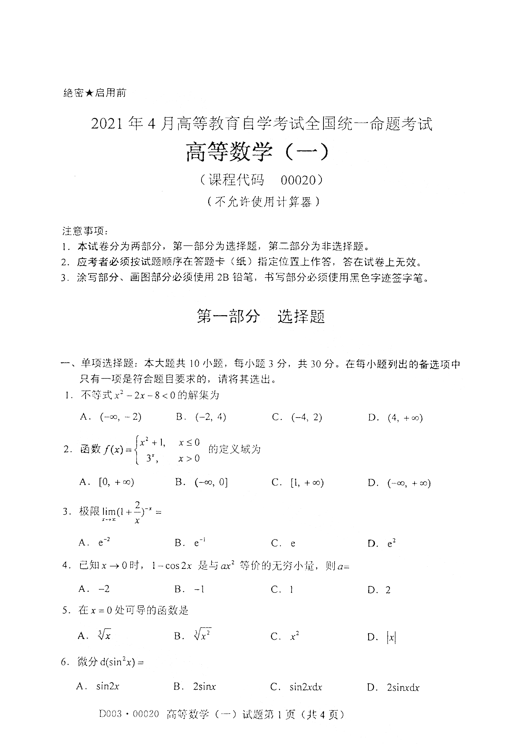 2021年4月湖南自学考试00020高等数学(一)真题