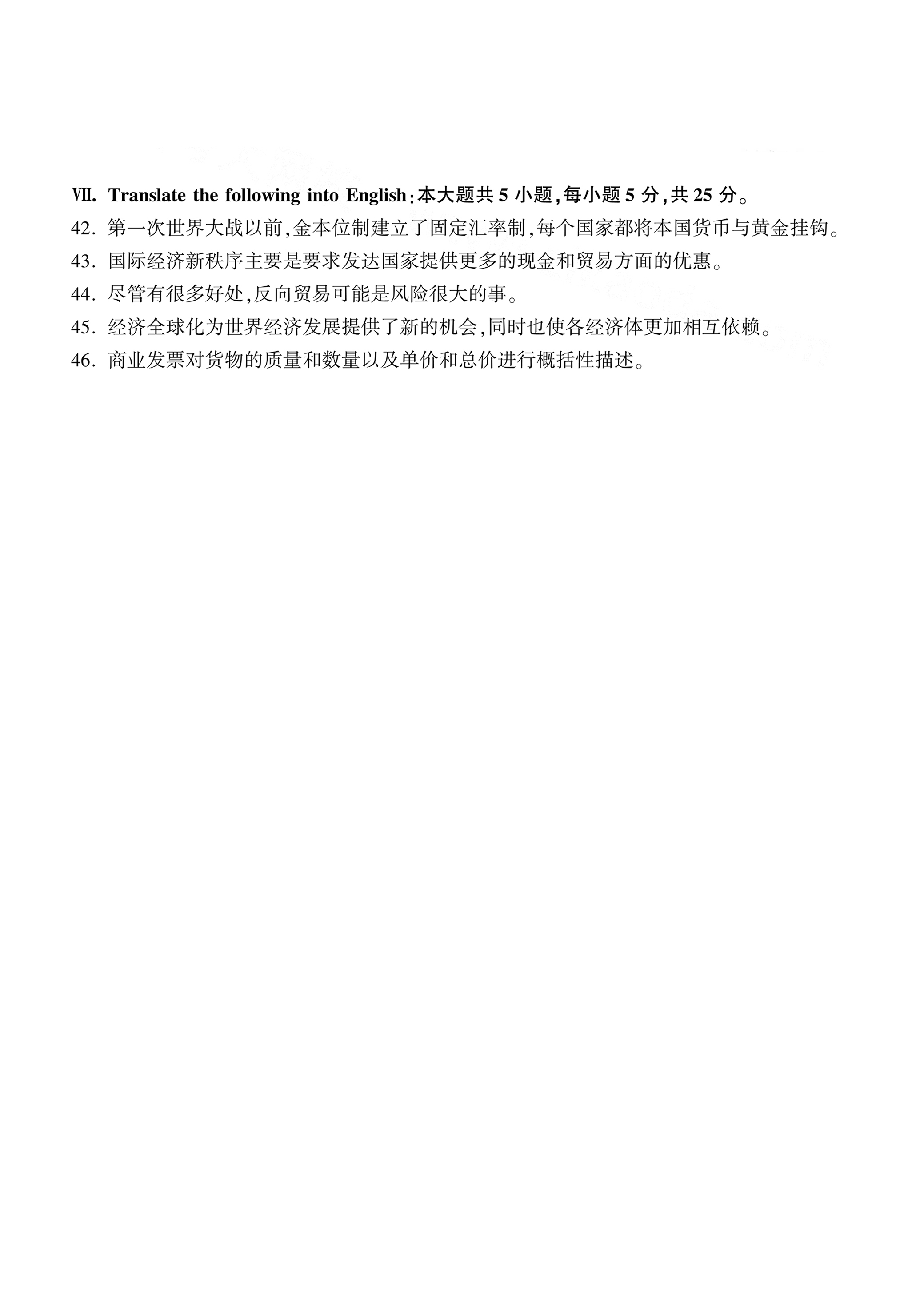 湖南自考英语试卷