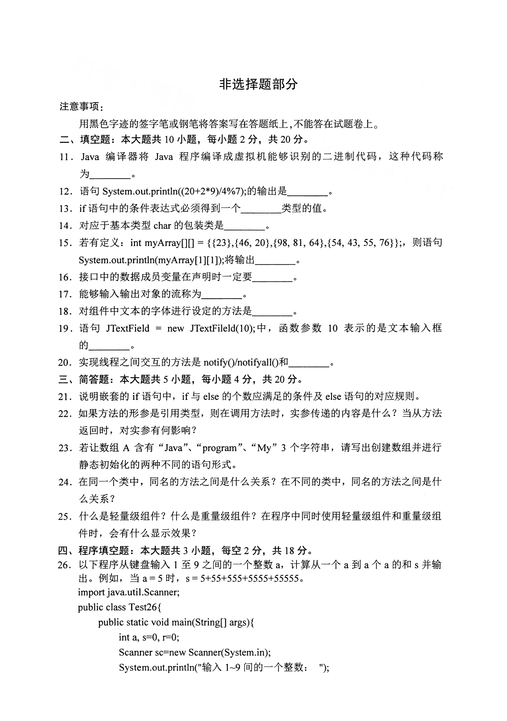 湖南自考试卷