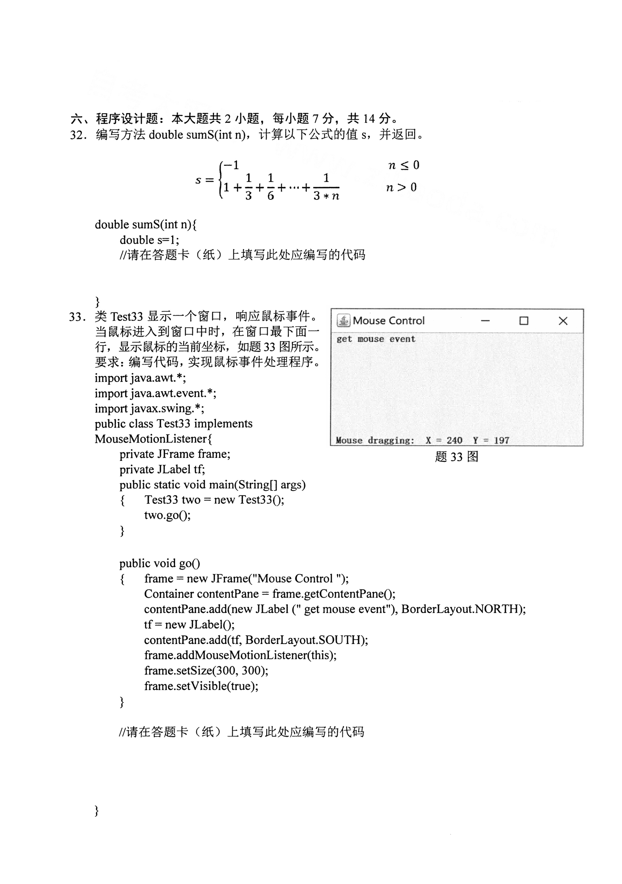 湖南自考真题试卷