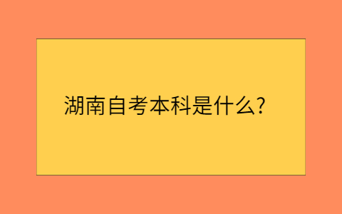 自考网官网