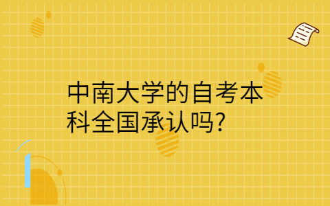湖南自考本科