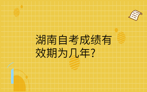 湖南自考