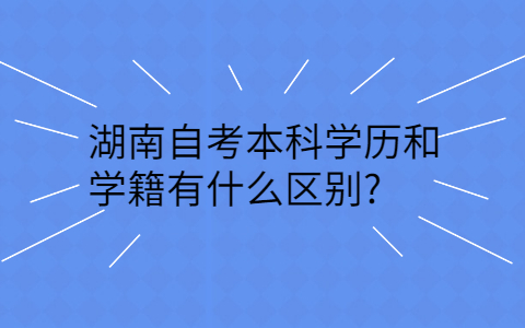 湖南成人自考本科文凭有用吗
