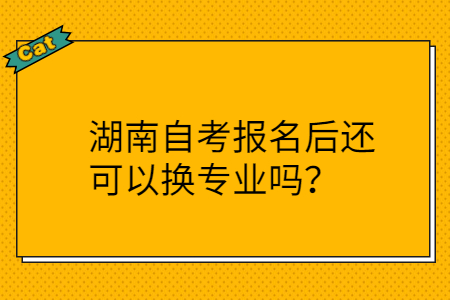 长沙成人自学考试有哪些专业