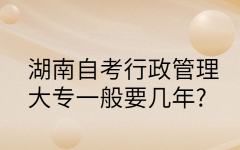 湖南自考大专考试科目