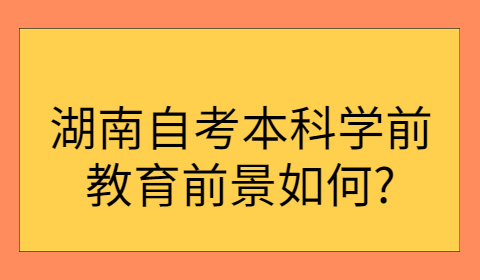 湖南成人自考本科考试
