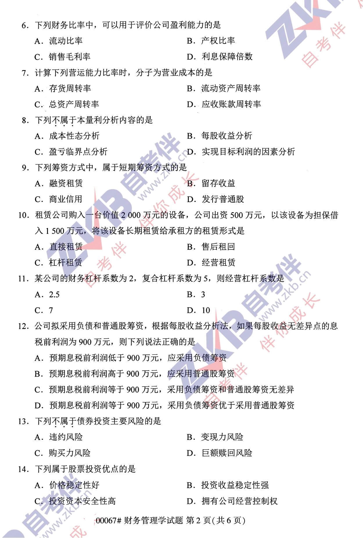 2021年10月湖南自考00067财务管理试卷