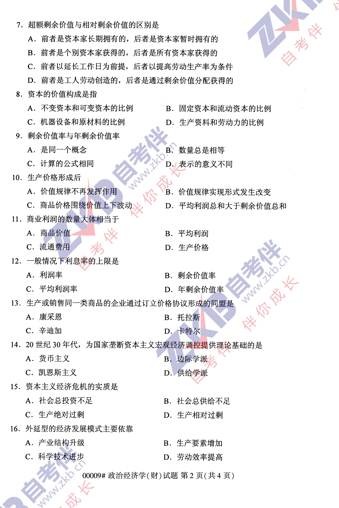 2021年10月湖南自考00009政治经济学(财)试卷