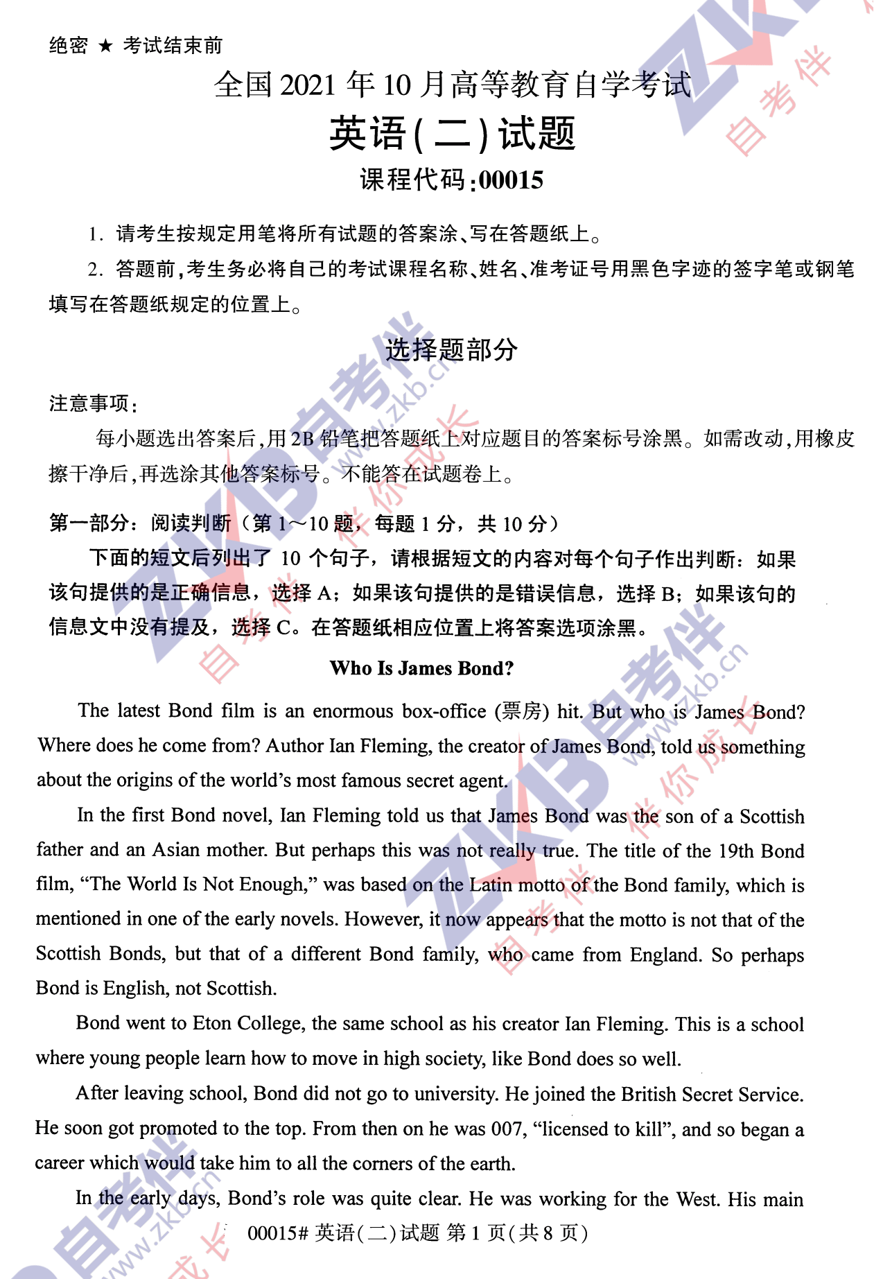 2021年10月湖南自考00015英语(二)试卷