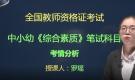 小學(xué)教師資格證