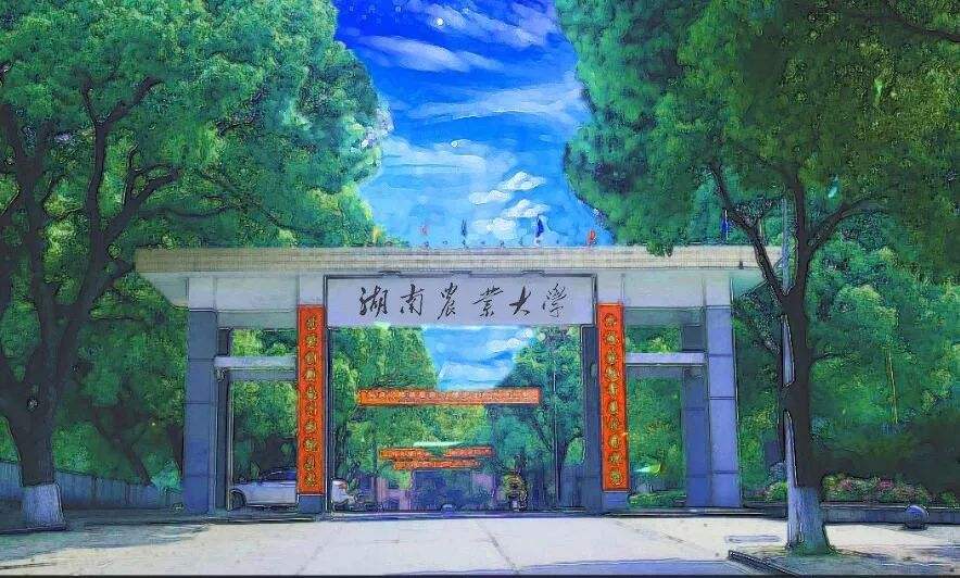 湖南农业大学自考