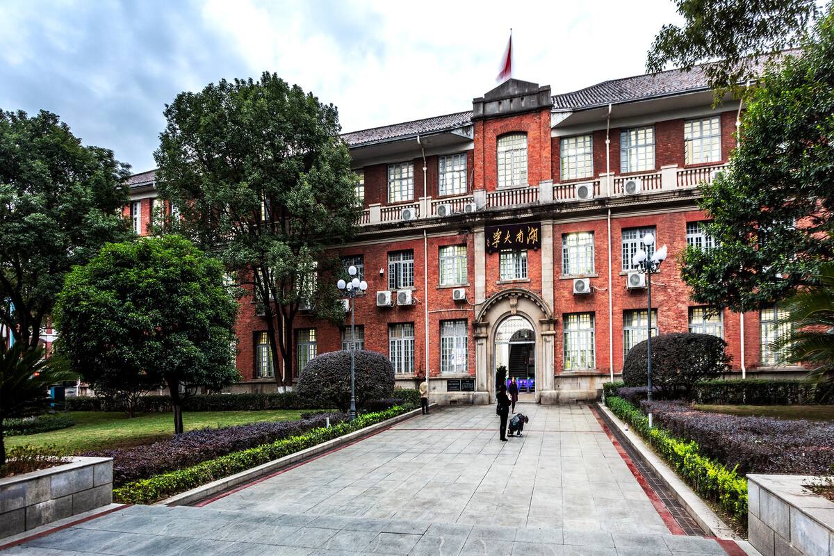 湖南大学自考