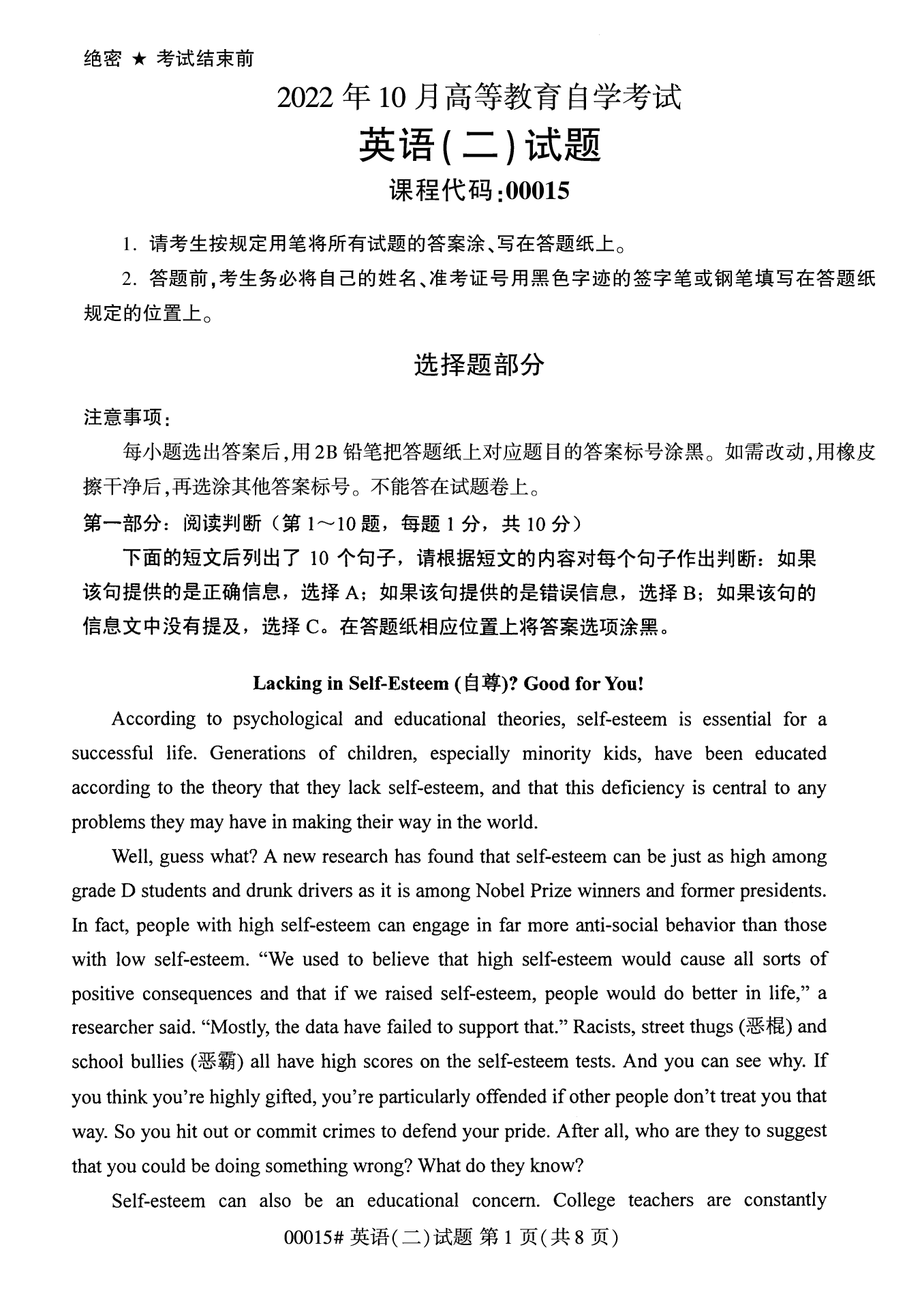 2022年10月湖南自考00015英语（二）试卷