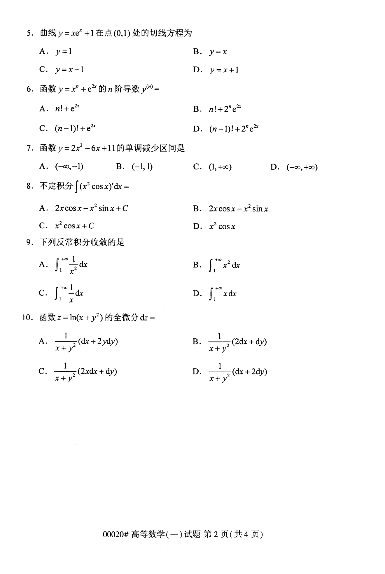 2022年10月湖南自考00020高等数学(一)试卷