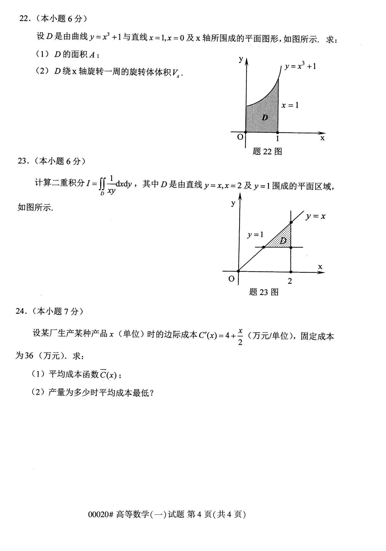 2022年10月湖南自考00020高等数学(一)试卷