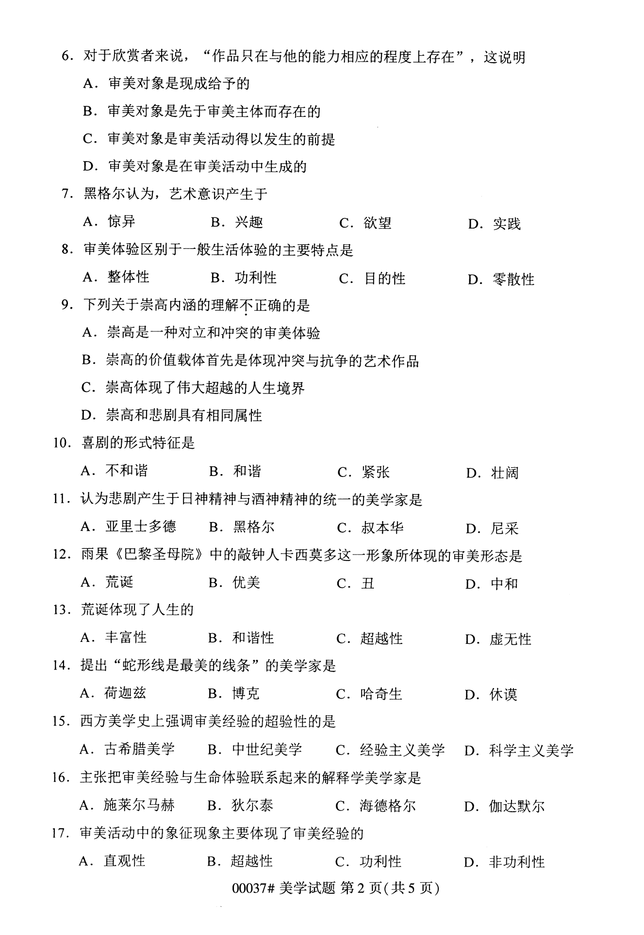 2022年10月湖南自考00037美学试卷