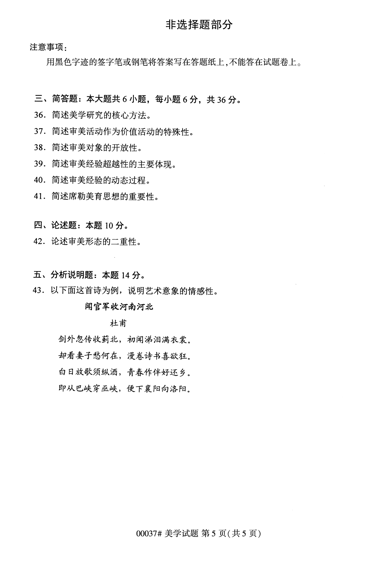 2022年10月湖南自考00037美学试卷