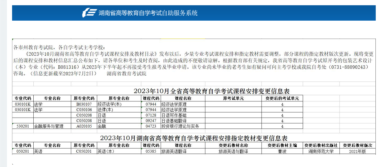 教材变更
