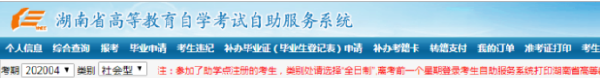 湖南自考准考证打印流程