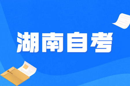 湖南自考《宪法学》