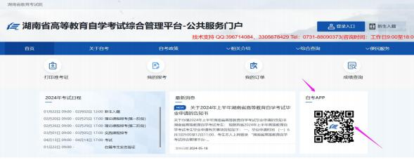 湖南自考