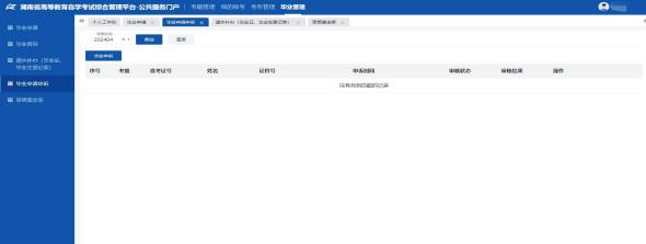 湖南自考