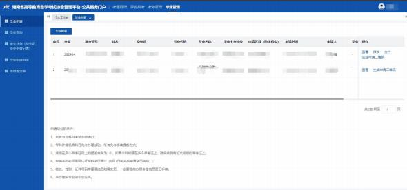 湖南自考