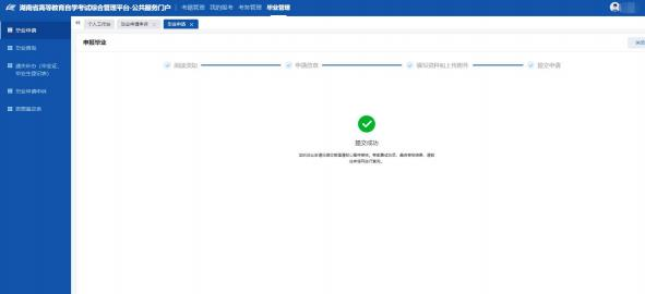 湖南自考