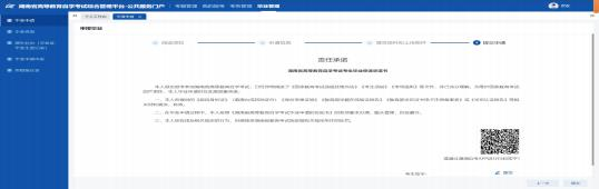 湖南自考