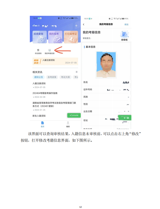 湖南自考